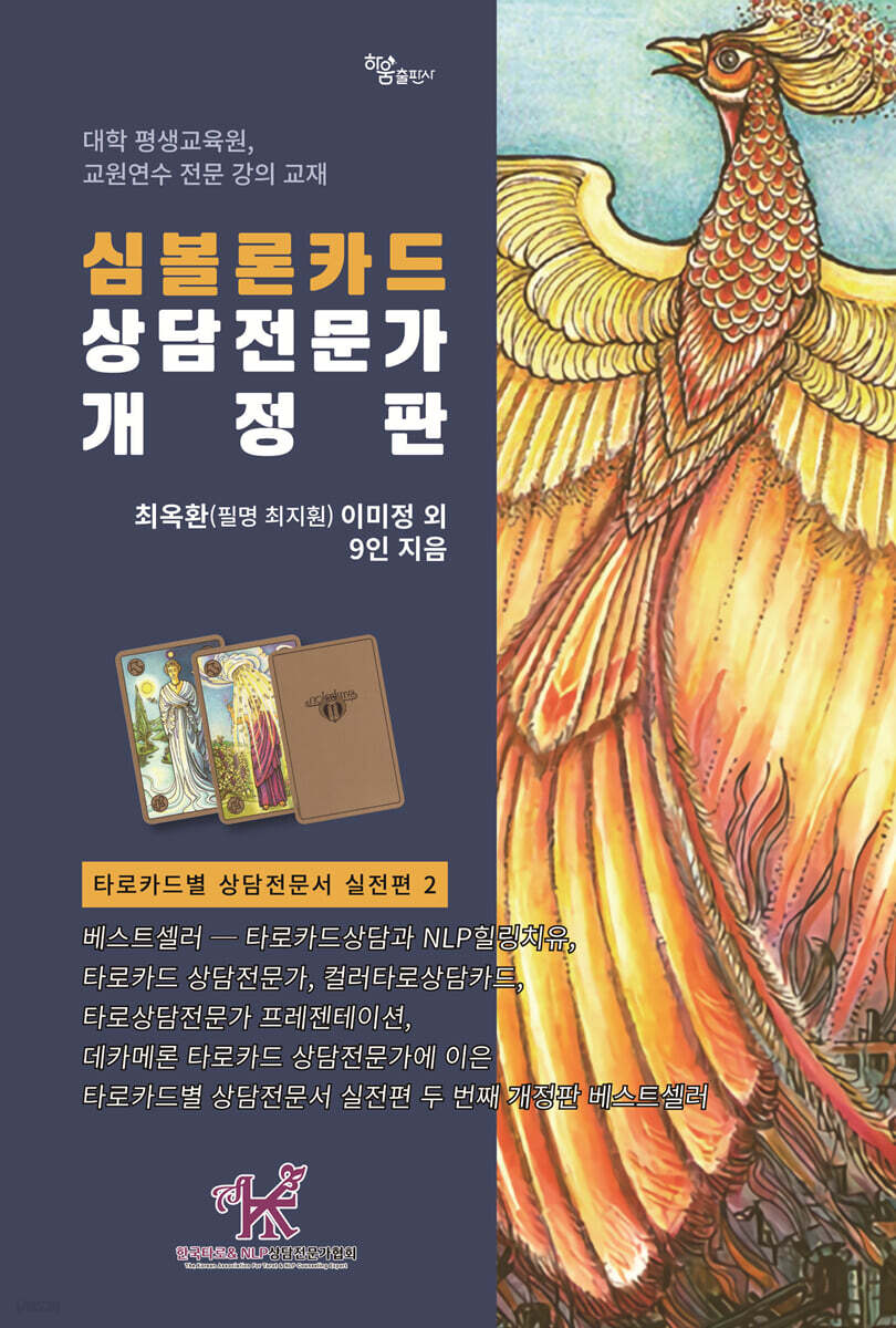 심볼론카드 상담전문가