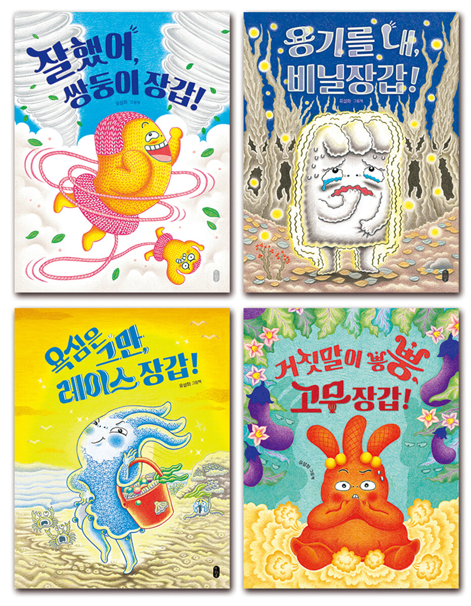 장갑 초등학교 세트