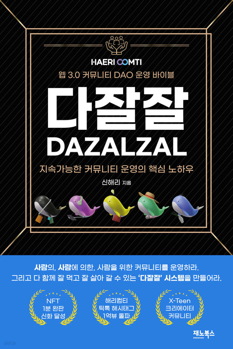 웹3.0커뮤니티비즈니스 다잘잘