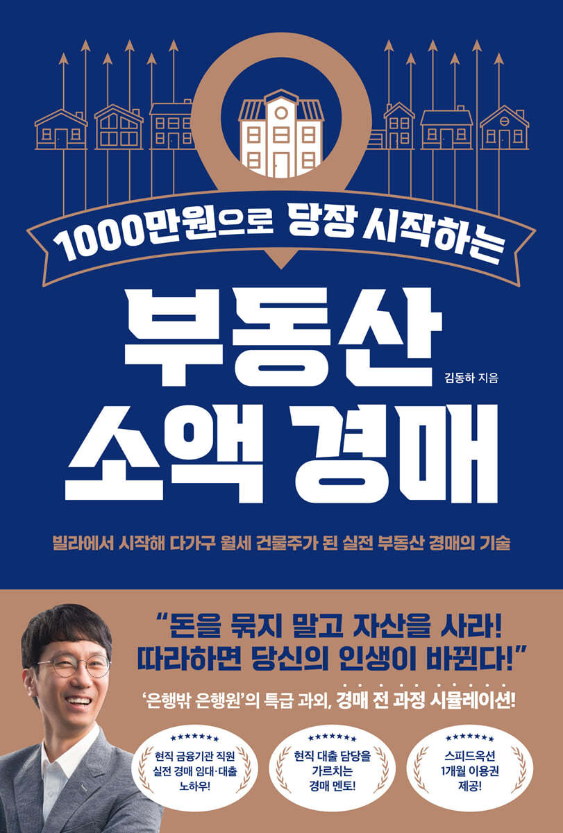 1000만원으로 당장 시작하는 부동산 소액 경매