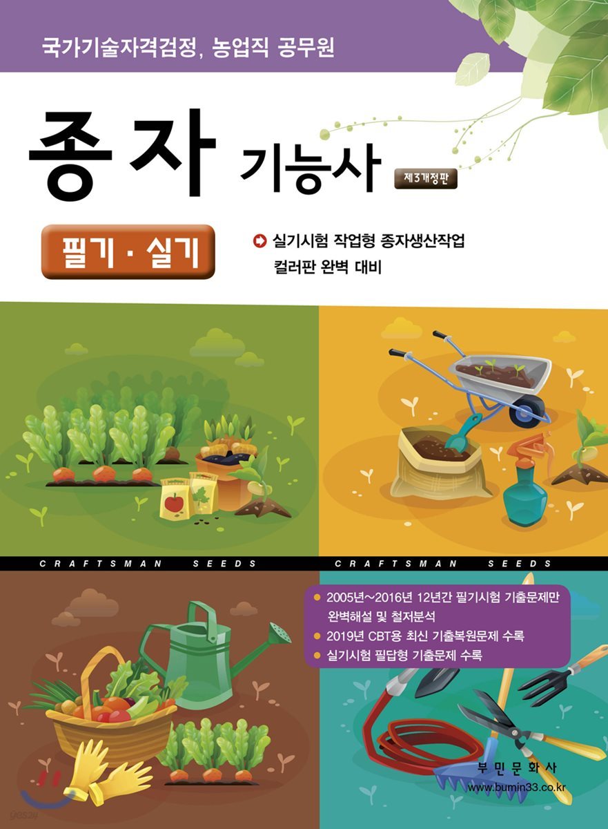 종자기능사 필기&#183;실기