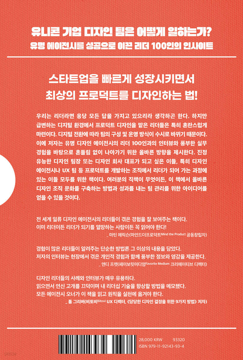 스타트업 디자인 팀은 이렇게 일합니다 - 예스24 스타트업 디자인 팀은 이렇게 일합니다  - 예스24