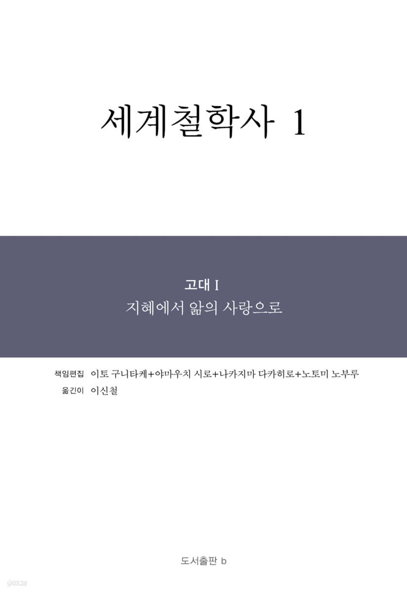 세계철학사 1