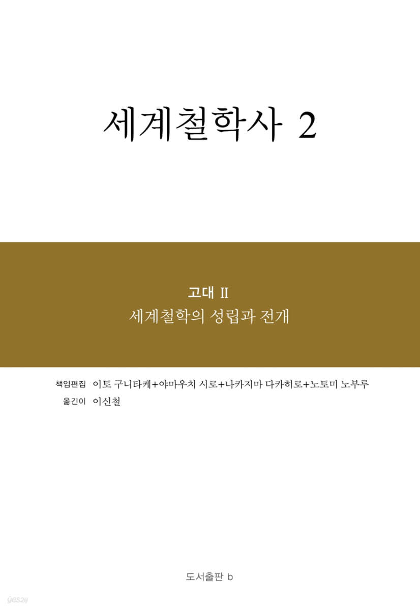 세계철학사 2