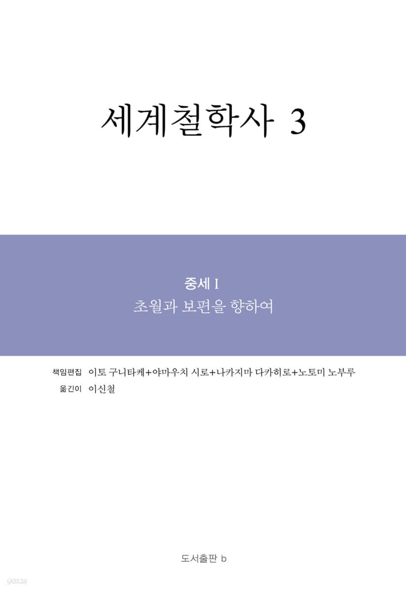 세계철학사 3