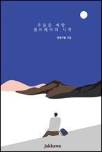 우울증 예방, 셀프케어의 시작