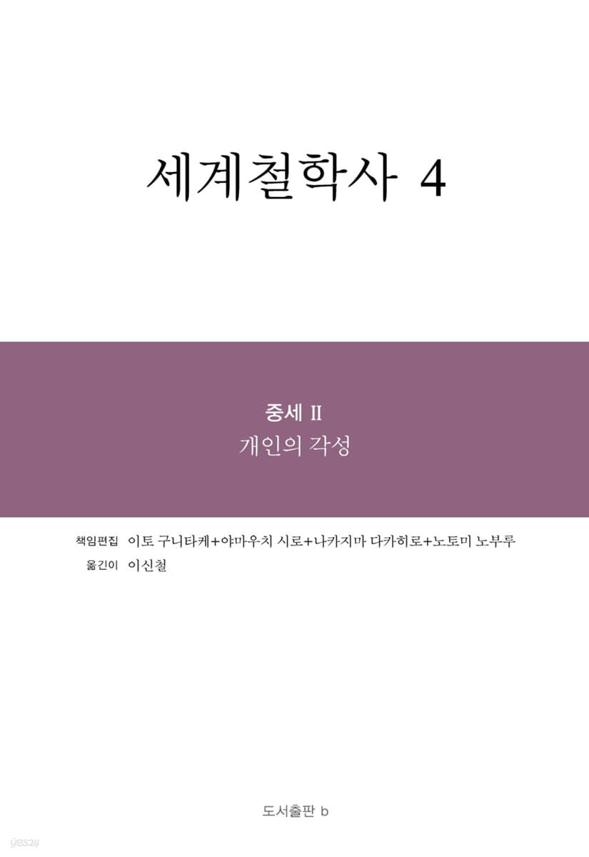 세계철학사 4