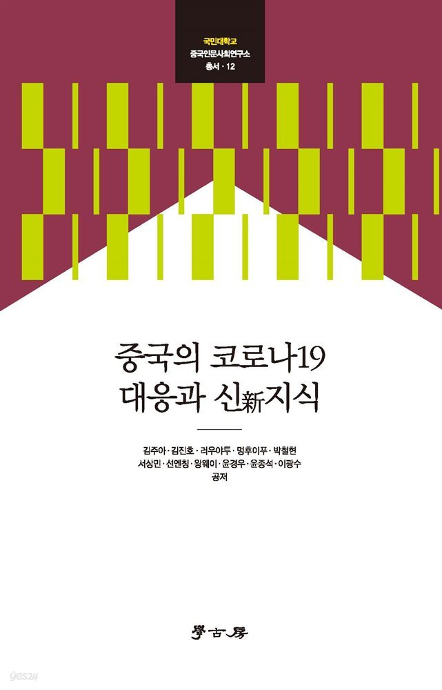 중국의 코로나19 대응과 신지식