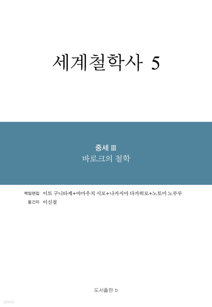 세계철학사 5