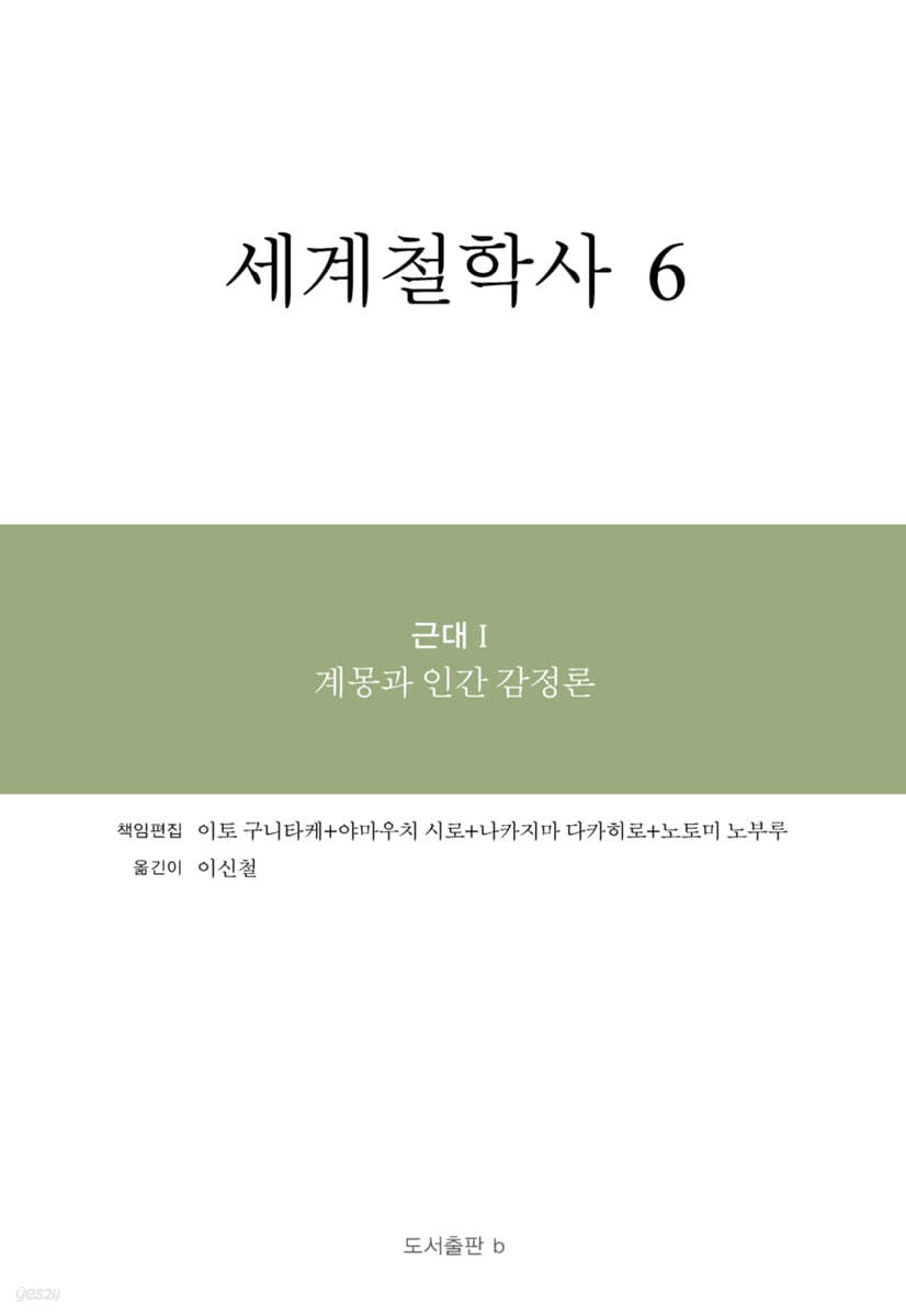 세계철학사 6