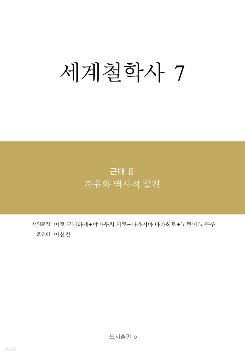 세계철학사 7