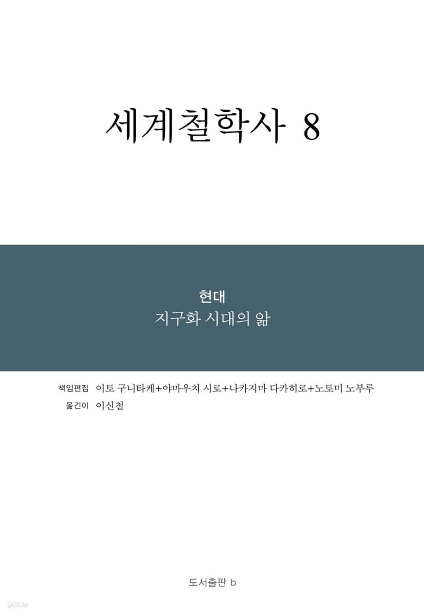 세계철학사 8