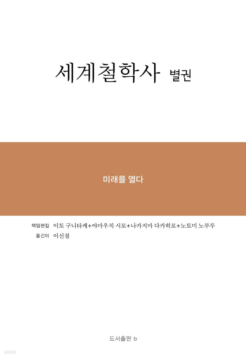 세계철학사 별권