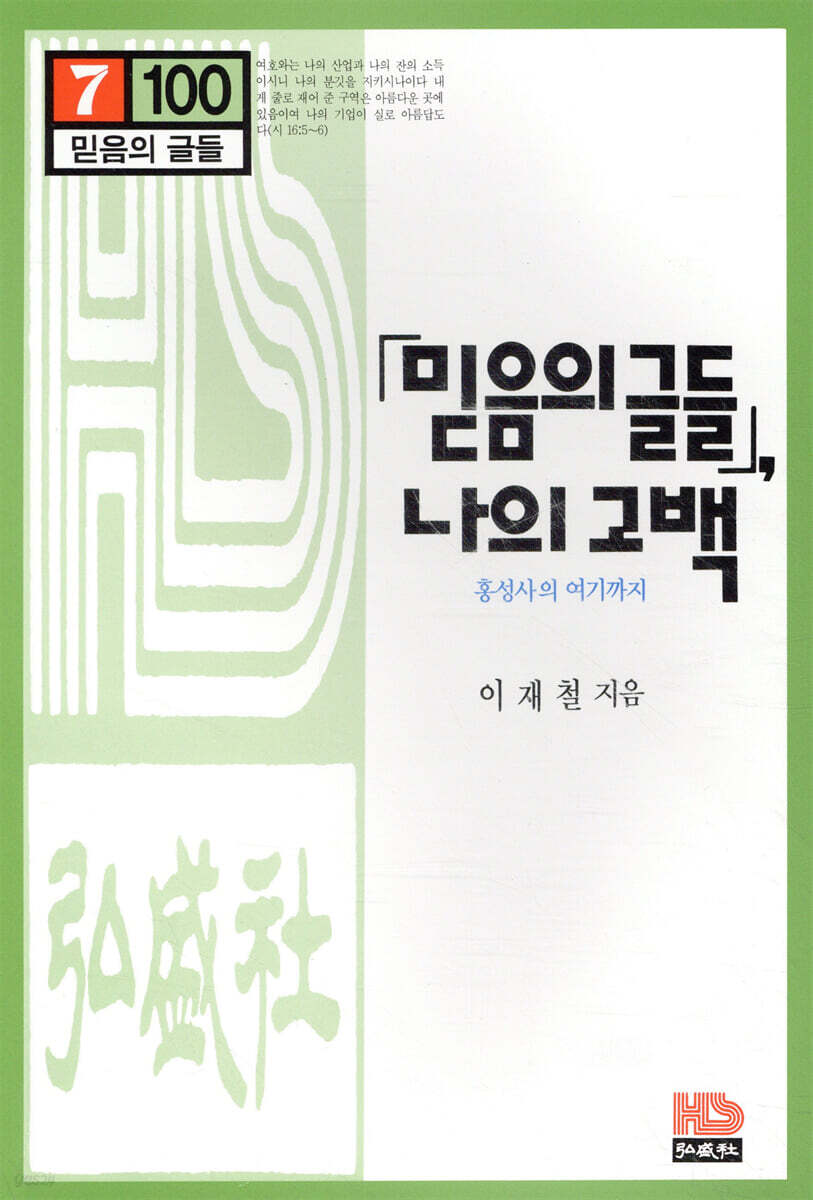 믿음의 글들 나의 고백