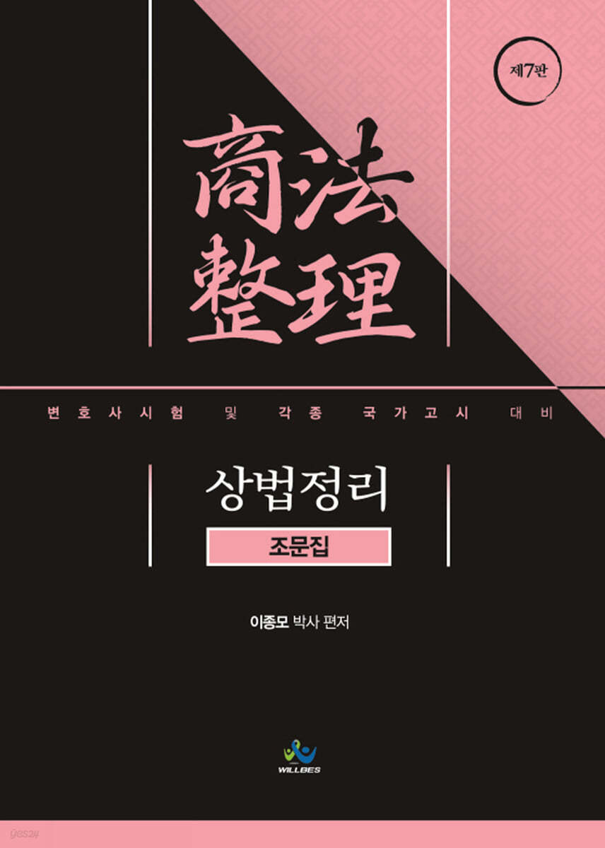 상법정리 조문집