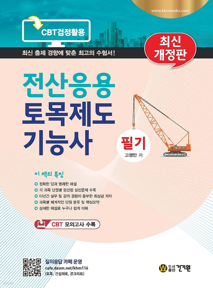 전산응용토목제도기능사 필기