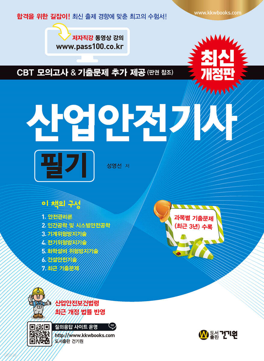 산업안전기사 필기
