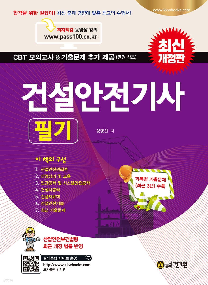 건설안전기사 필기