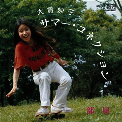 Onuki Taeko,오누키 타에코 — サマ- コネクション / 部屋 앨범 커버
