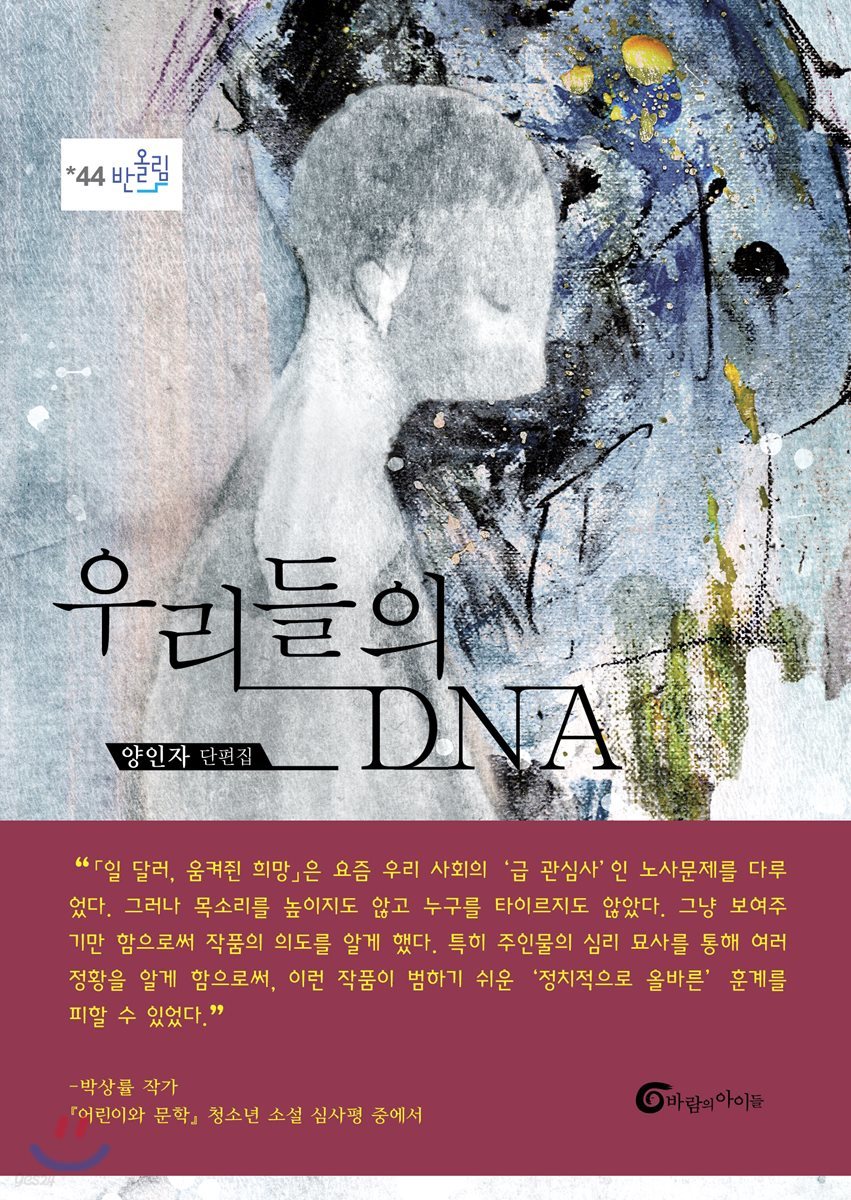 우리들의 DNA