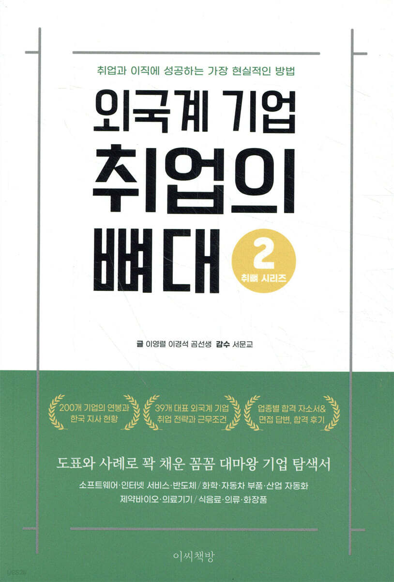 외국계 기업 취업의 뼈대