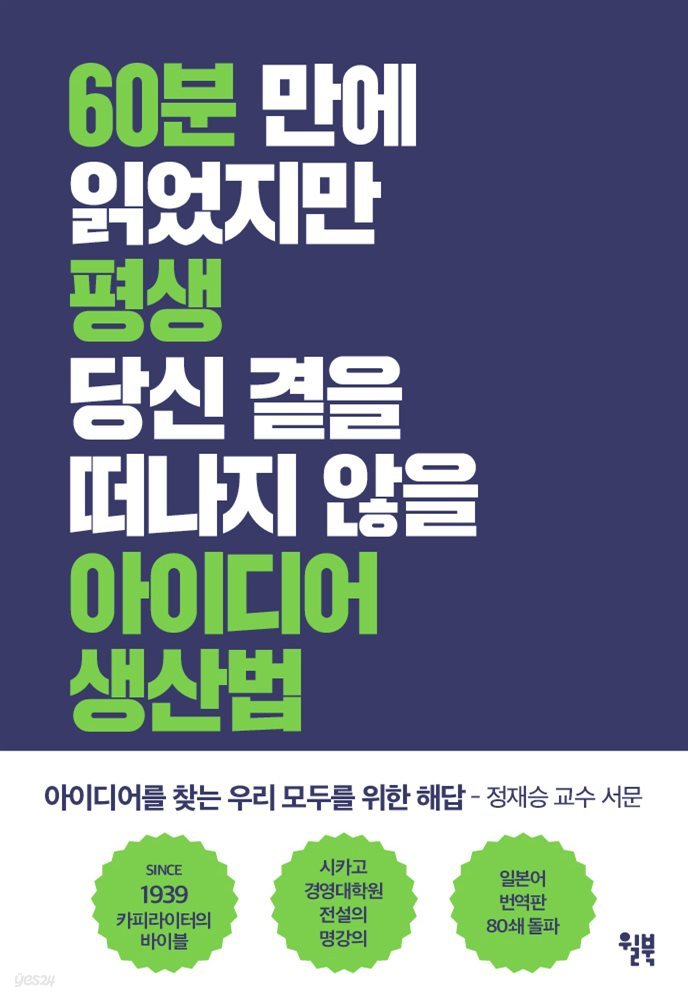 [대여] 아이디어 생산법