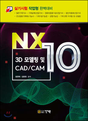 NX10 3D 𵨸  CAD/CAM
