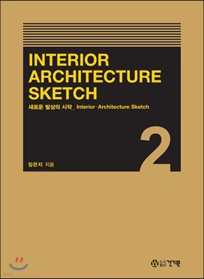 Interior Architecture Sketch 2 : Interior Architecture Sketch