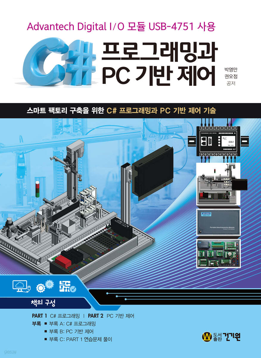 C# 프로그래밍과 PC 기반 제어