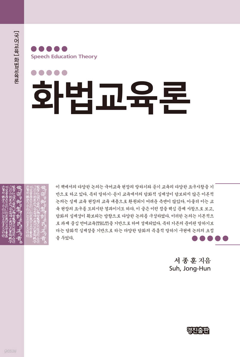 화법교육론
