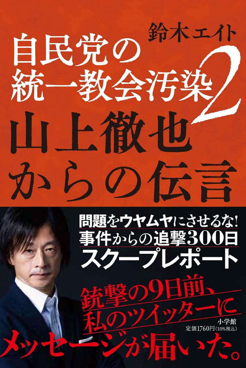 自民黨の統一敎會汚染(2) 