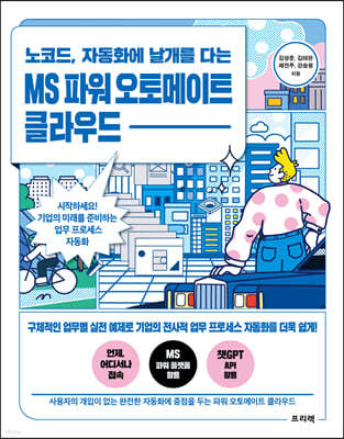 노코드, 자동화에 날개를 다는 MS 파워 오토메이트 클라우드 