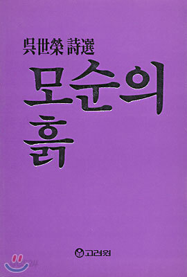 모순의 흙
