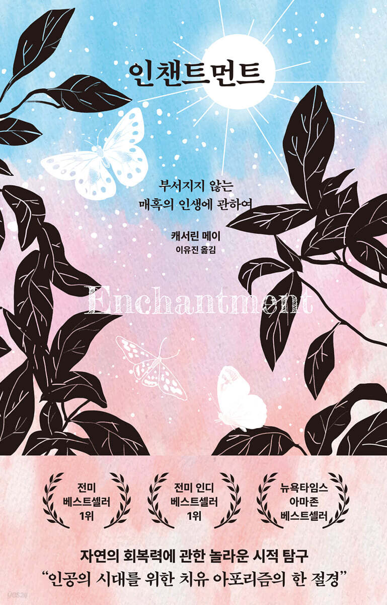 인챈트먼트