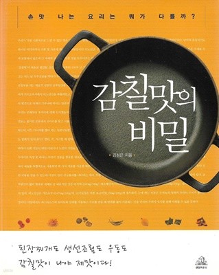 감칠맛의 비밀