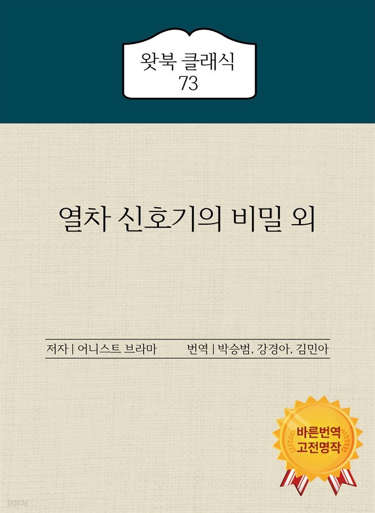 열차 신호기의 비밀 외