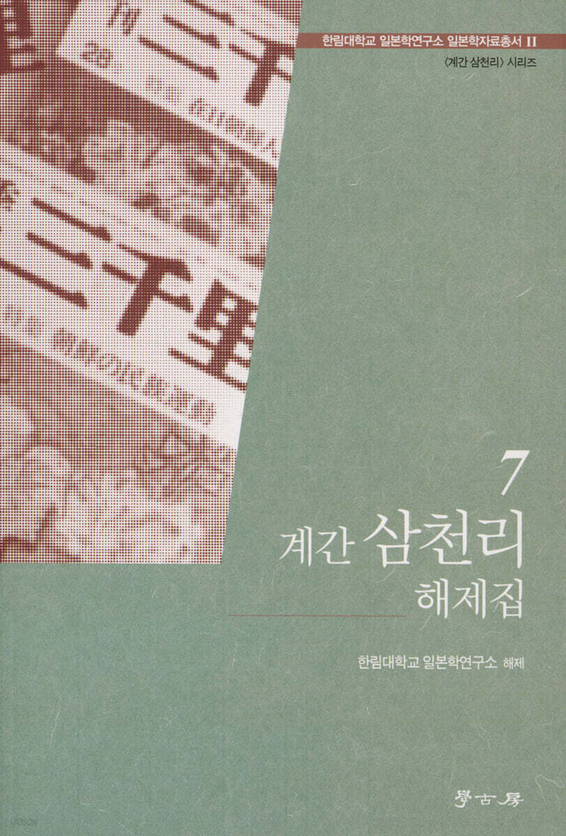 (계간) 삼천리 해제집7