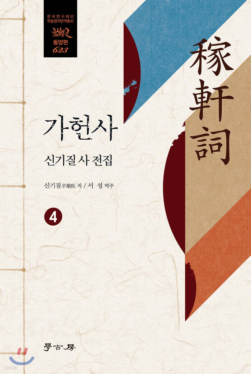가헌사4