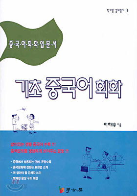 기초 중국어 회화