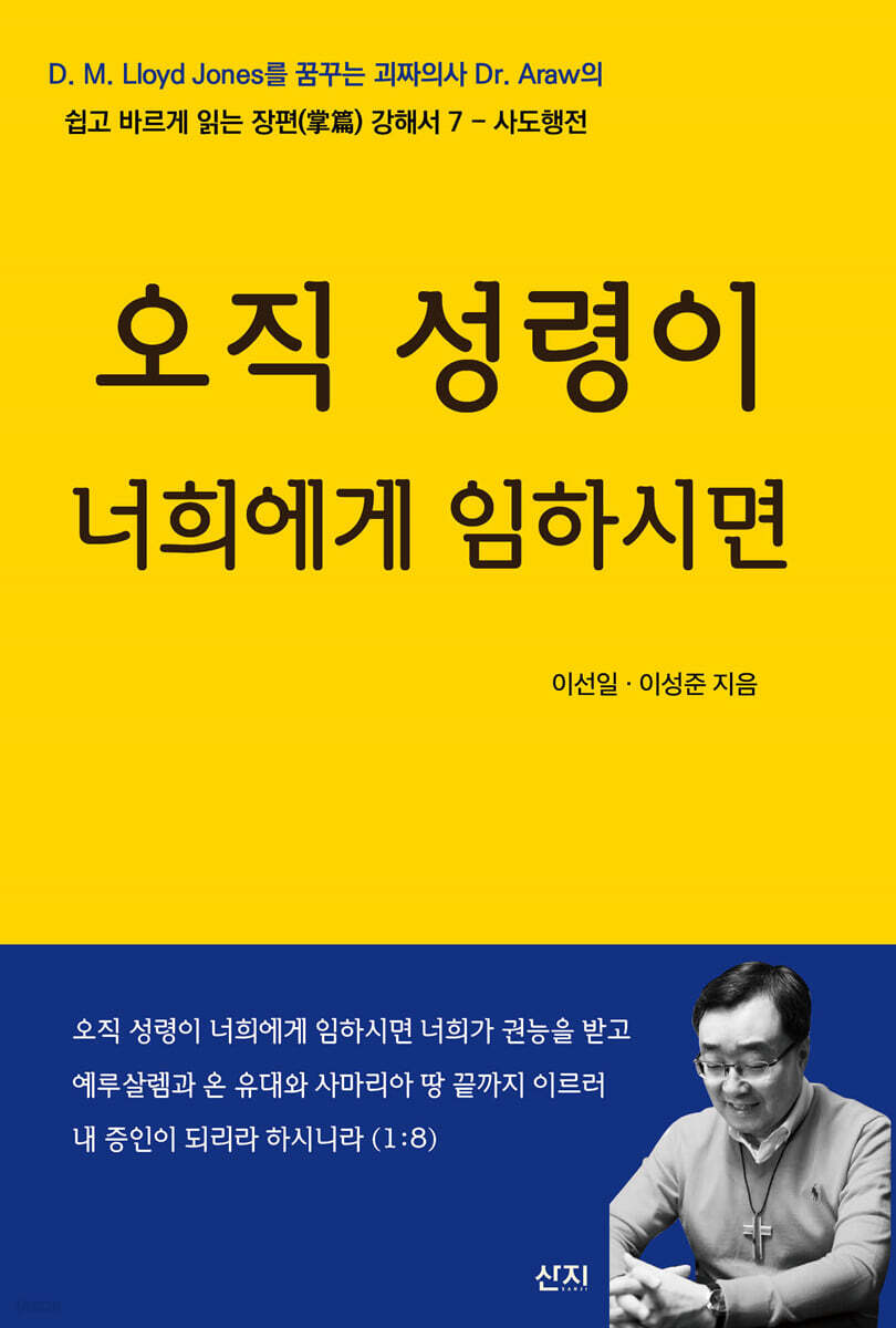 오직 성령이 너희에게 임하시면