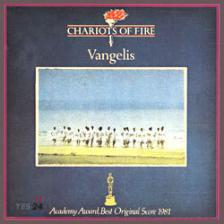 [미개봉] Chariots Of Fire (불의 전차) OST (Music by Vangelis)
