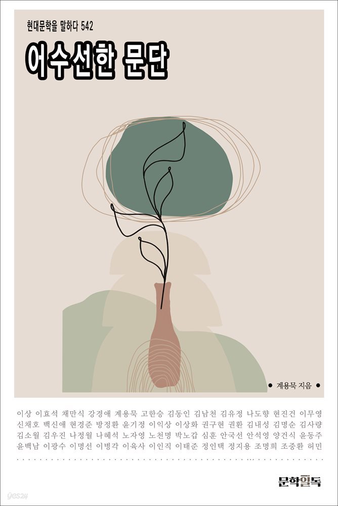 어수선한 문단