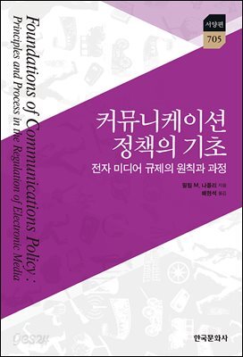 커뮤니케이션 정책의 기초