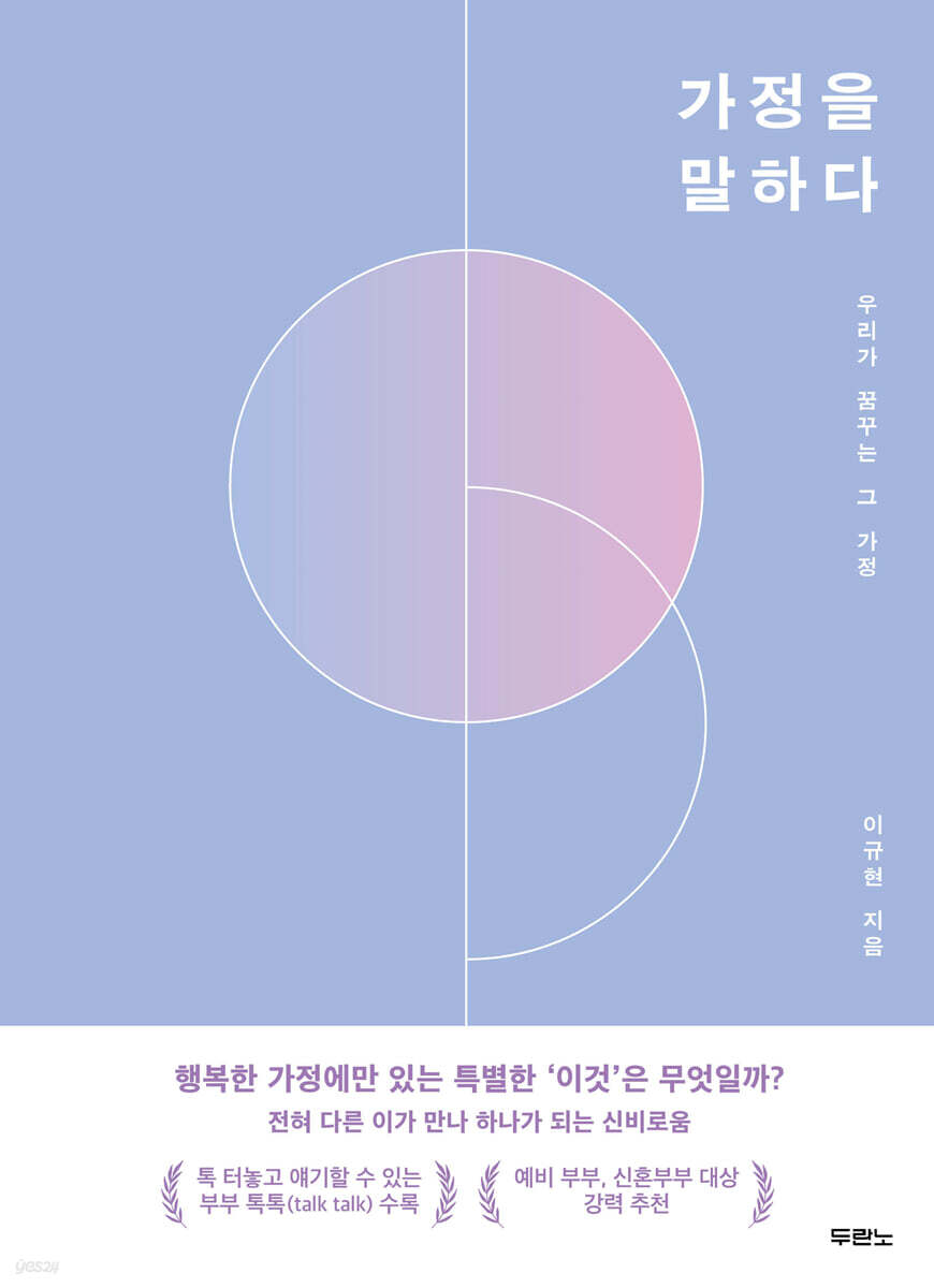 가정을 말하다
