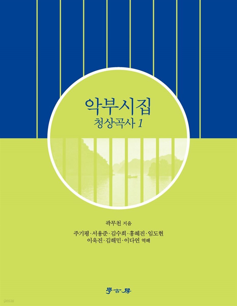 악부시집