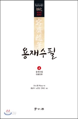 용재수필 4 용재사필