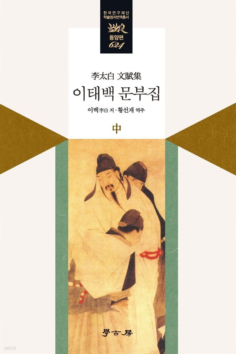 이태백 문부집 中