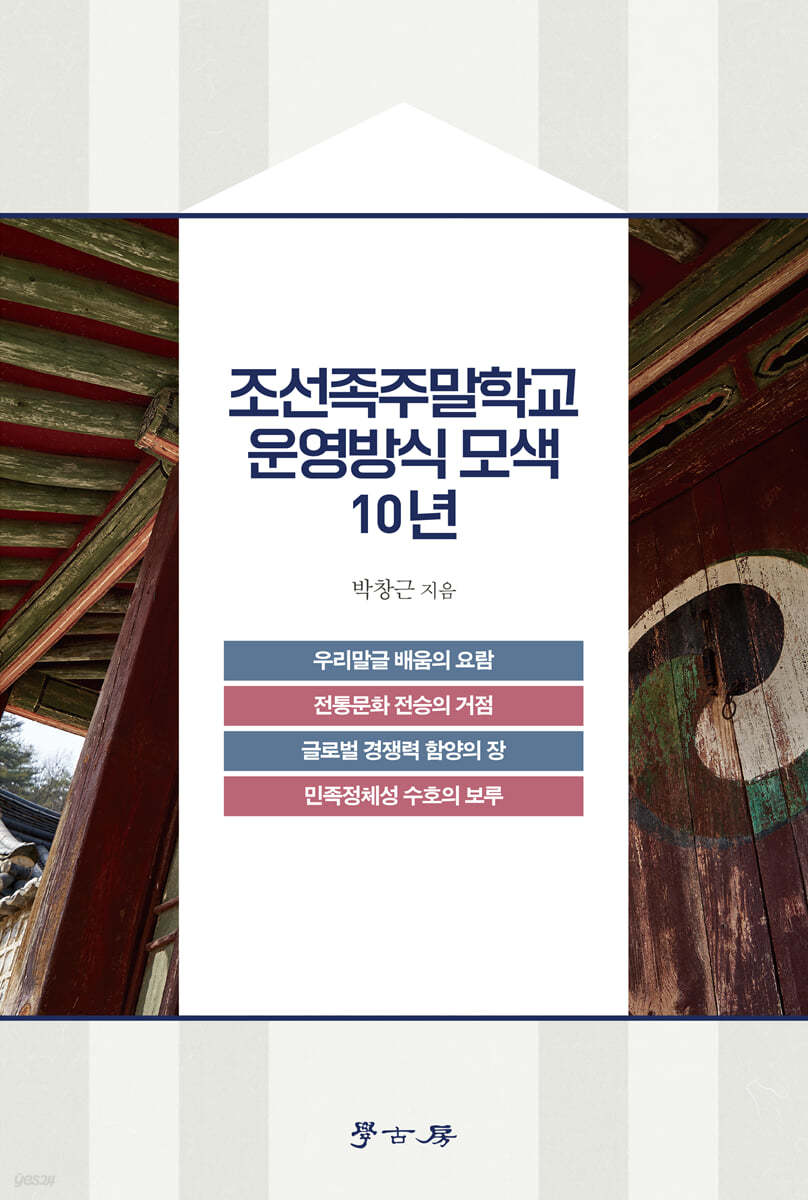 조선족주말학교 운영방식 모색 10년