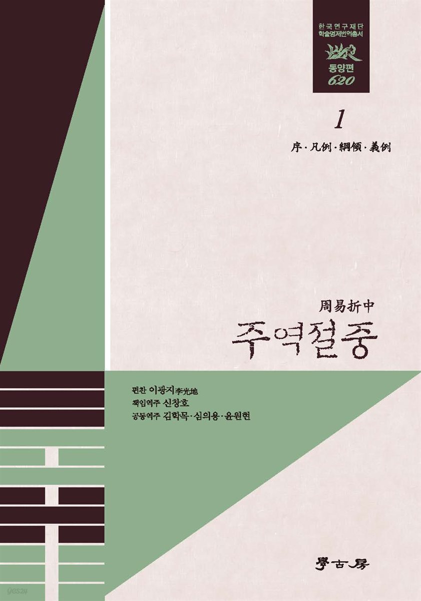 주역절중 01