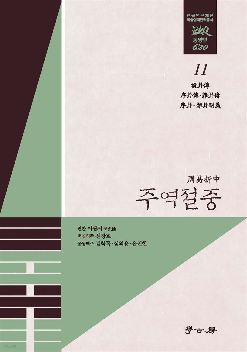 주역절중 11